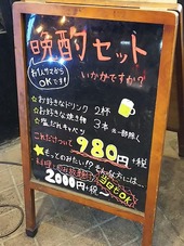 晩酌セット