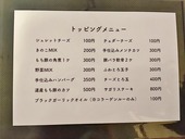 トッピングメニュー