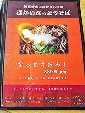 なっとうメニュー
