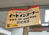 食べるし