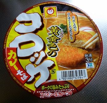 コロッケカレーそば