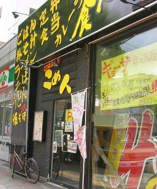 こめはち