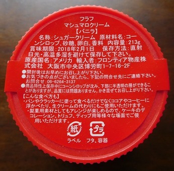 マシュマロクリーム