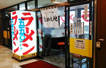 北の大地