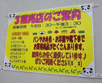 売店ポスター