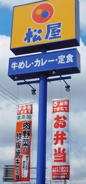 まっつん