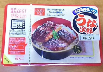 うな二郎