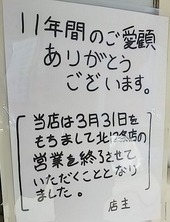 閉店(涙)