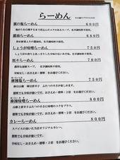 らーめんメニュー