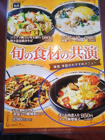 柔らか角煮入りチーズ麻婆茄子