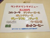 ランチドリンクメニュー