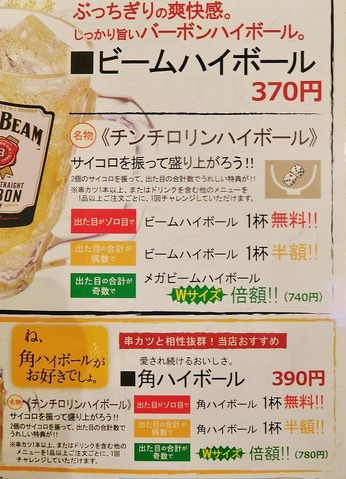 チンチロリン?!