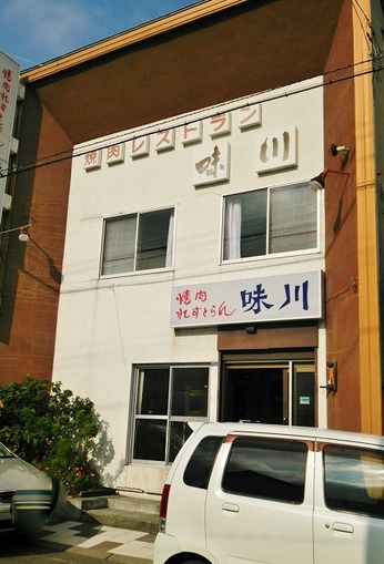 味川
