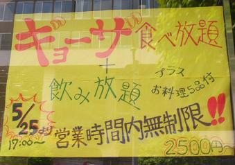 食べ放題?