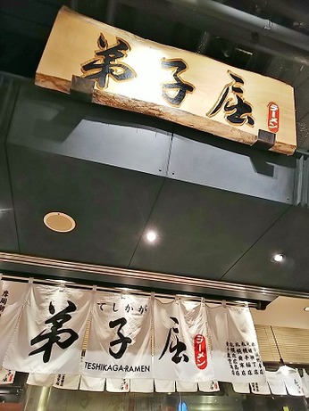 でしくつ