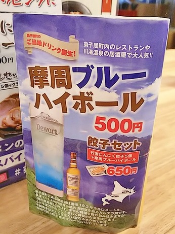 摩周ブルーハイボール!!