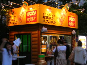 ウコンのチカラ
