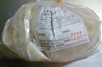 宇都宮手造り餃子