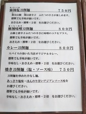 刀削麺メニュー2