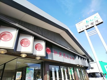 新倉屋