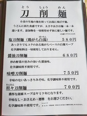 刀削麺メニュー1