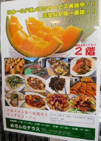 めろんのテラス