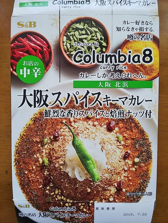 大阪スパイスキーマカレー