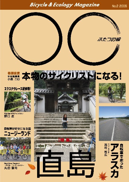 ふたつの輪二号表紙