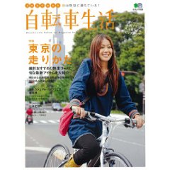 自転車生活