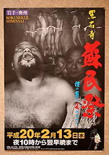 蘇民祭