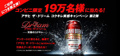 アサヒザドリーム