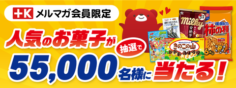 人気のお菓子