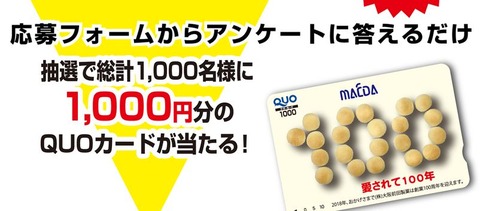 クオカード