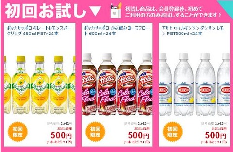 初回お試し