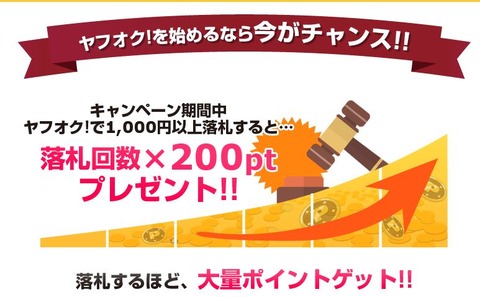 ヤフオクをはじめるなら今