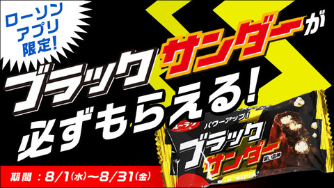 ブラックサンダー