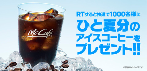 ひとなつ分のアイスコーヒー