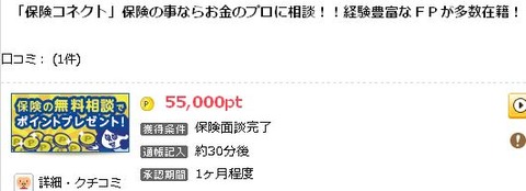 保険コネクト