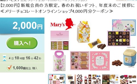 メリーチョコレートオンラインショップ