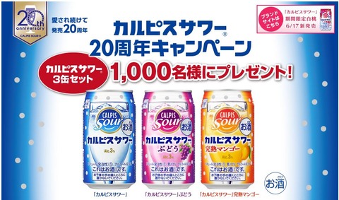 カルピスサワー