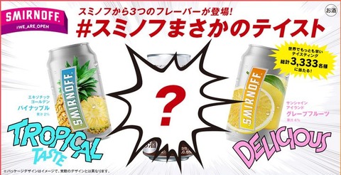 スミノフ