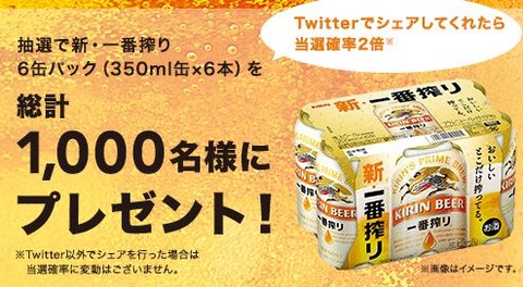 新一番絞り