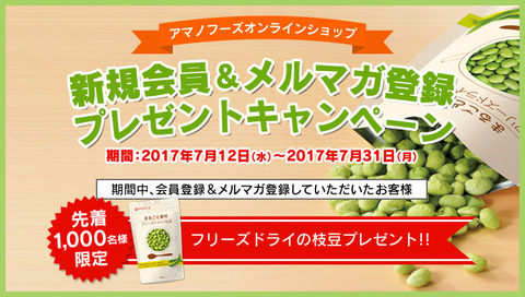エダマメ
