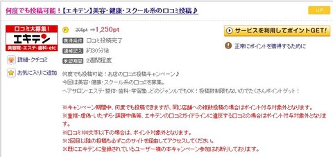 エキテンサービス検索