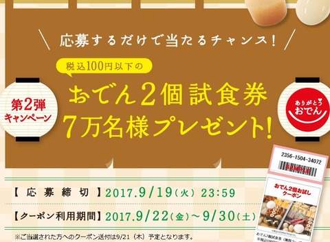 おでん