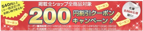 楽天200円クーポン