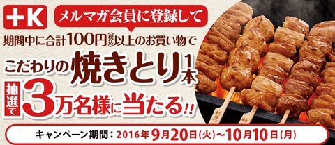 こだわりの焼き鳥くーぽん