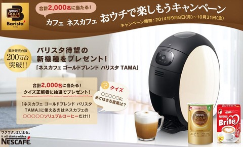 ネスカフェ バリスタ