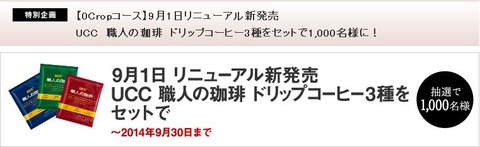 UCC 職人の珈琲 ドリップコーヒー3種