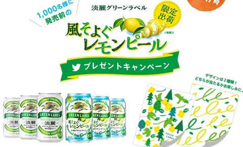 風そよぐレモンピール